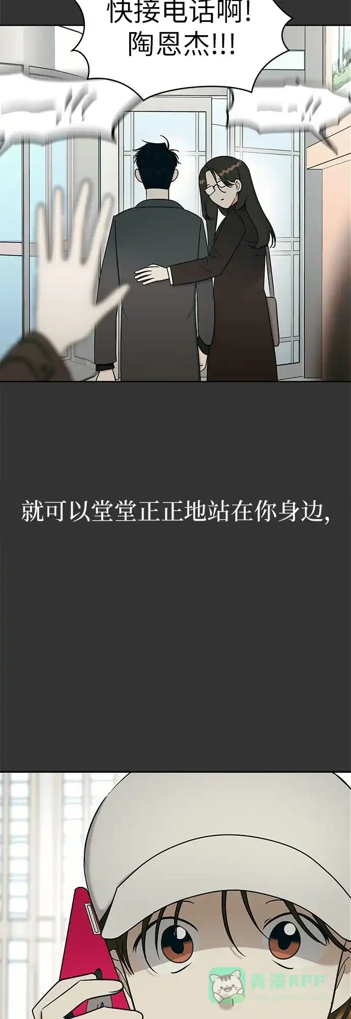 《都幻想到结婚了！》[第102话] 两年后，重逢 第60页