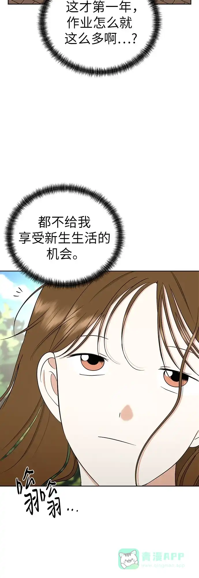 《都幻想到结婚了！》[第102话] 两年后，重逢 第7页