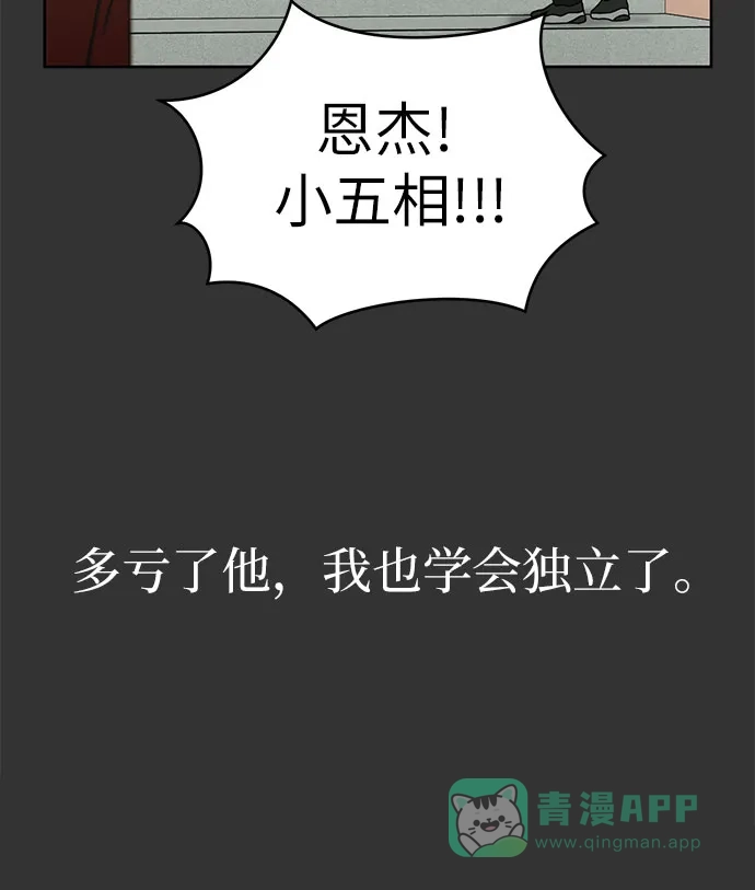 《都幻想到结婚了！》[第102话] 两年后，重逢 第57页