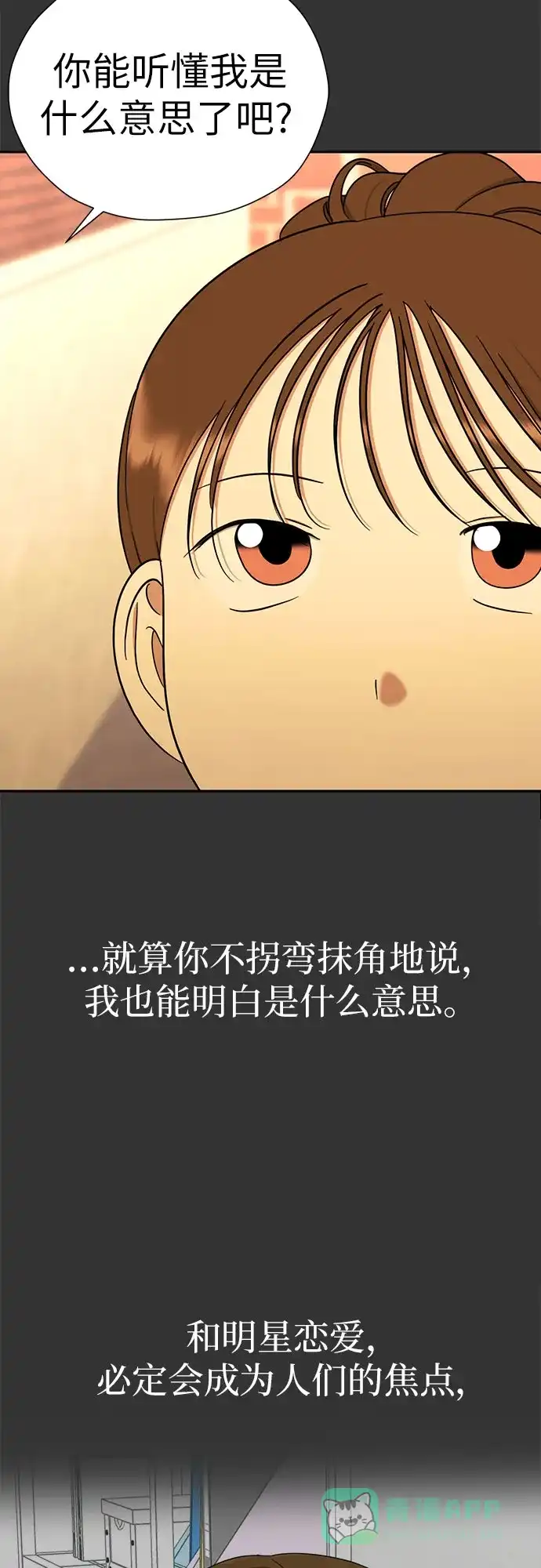 《都幻想到结婚了！》[第102话] 两年后，重逢 第45页