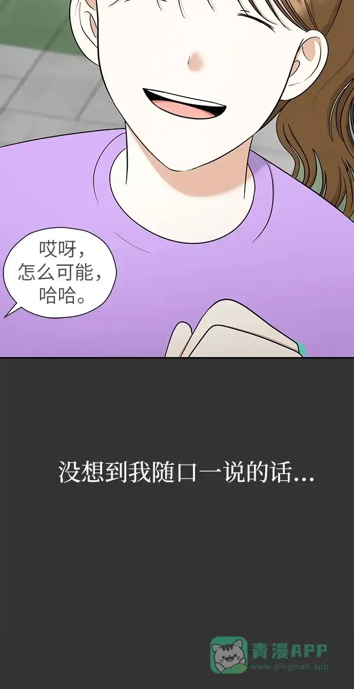 《都幻想到结婚了！》[第102话] 两年后，重逢 第29页