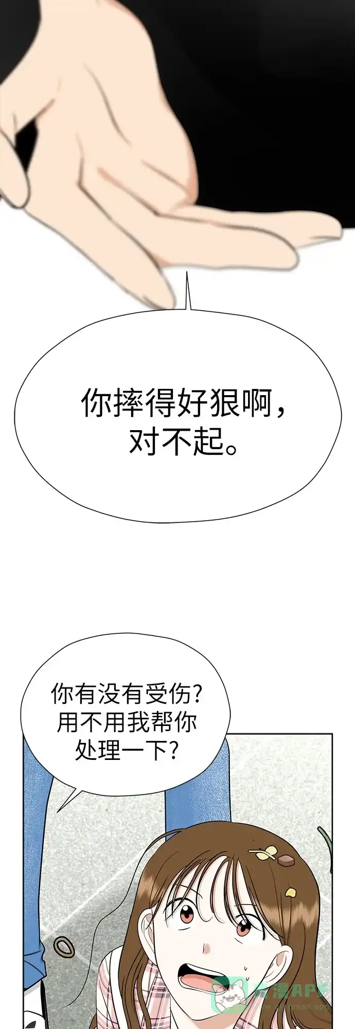 《都幻想到结婚了！》[第102话] 两年后，重逢 第79页