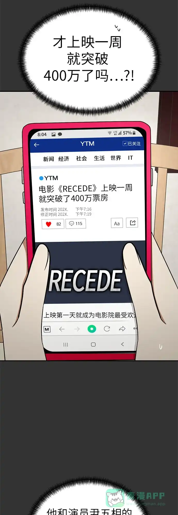 《都幻想到结婚了！》[第102话] 两年后，重逢 第31页