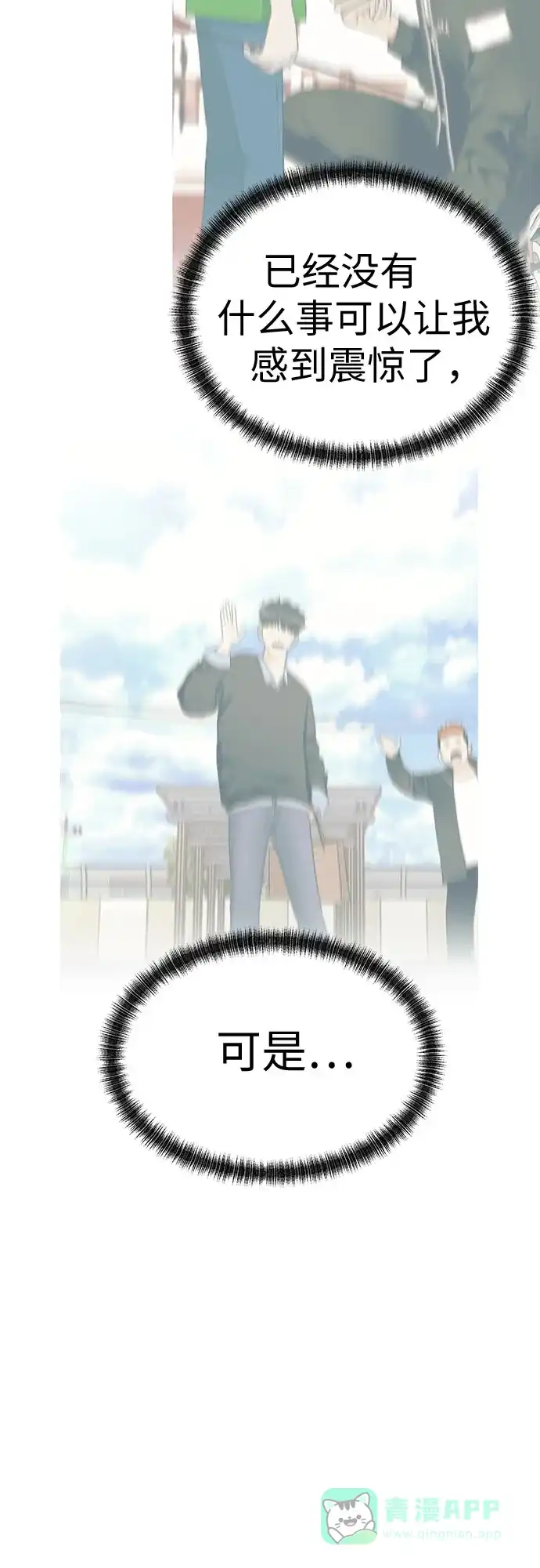 《都幻想到结婚了！》[第102话] 两年后，重逢 第76页