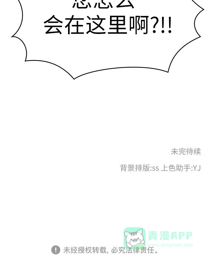 《都幻想到结婚了！》[第102话] 两年后，重逢 第82页