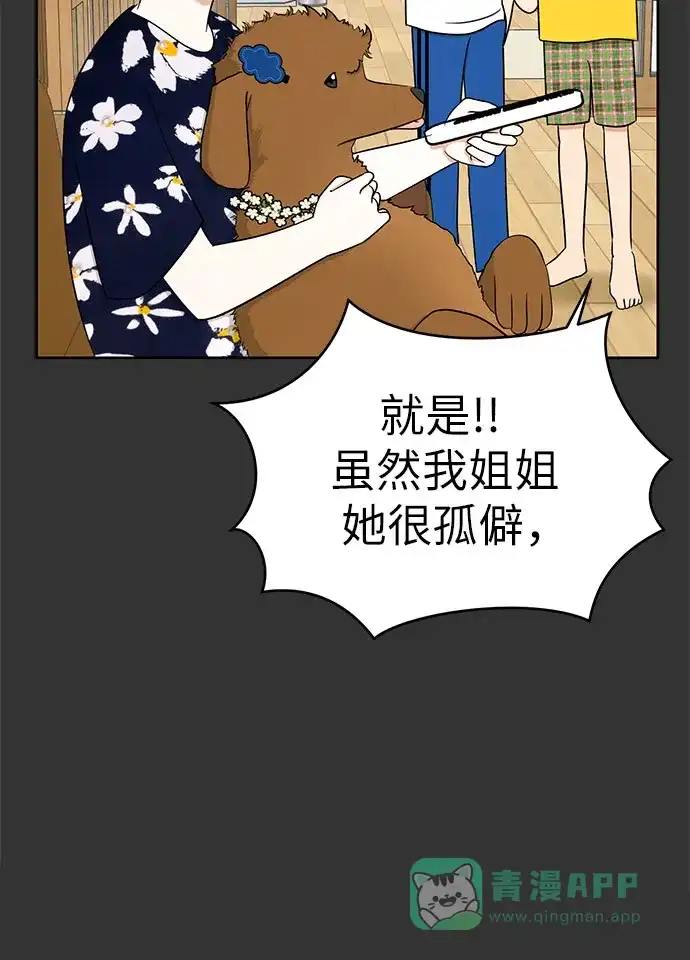 《都幻想到结婚了！》[第102话] 两年后，重逢 第36页