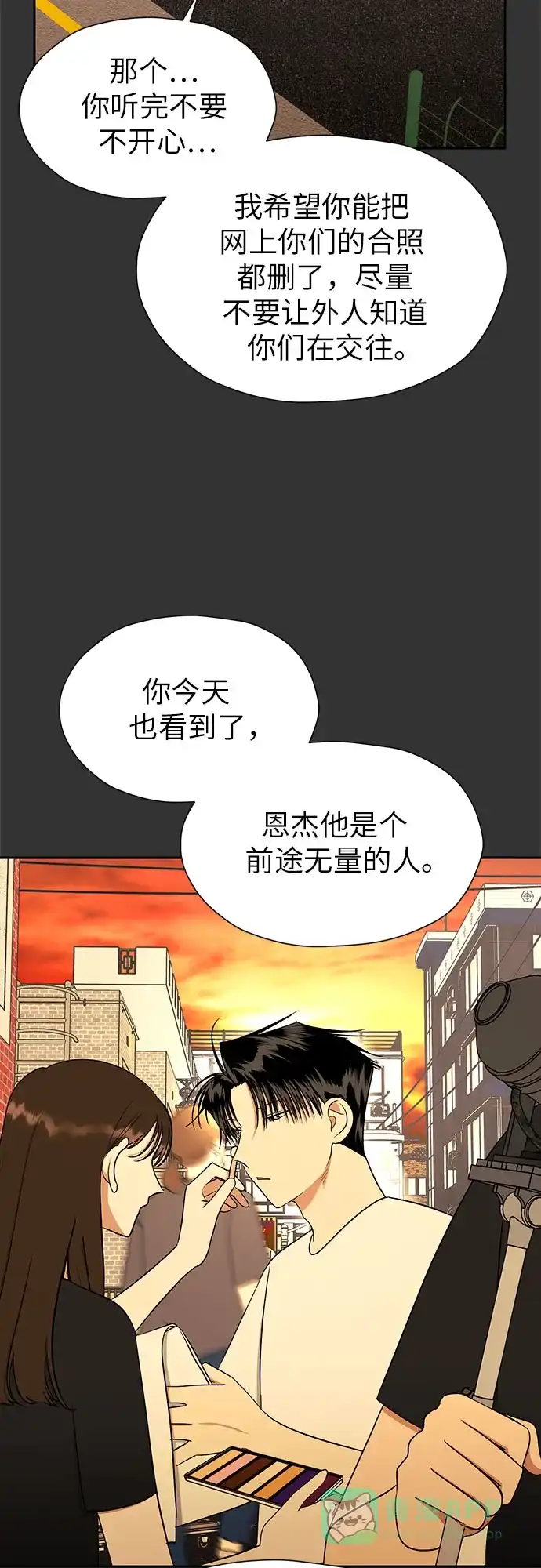 《都幻想到结婚了！》[第102话] 两年后，重逢 第42页