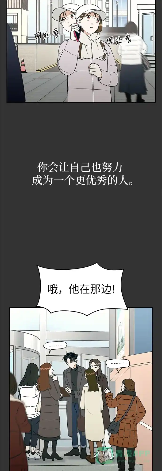 《都幻想到结婚了！》[第102话] 两年后，重逢 第56页