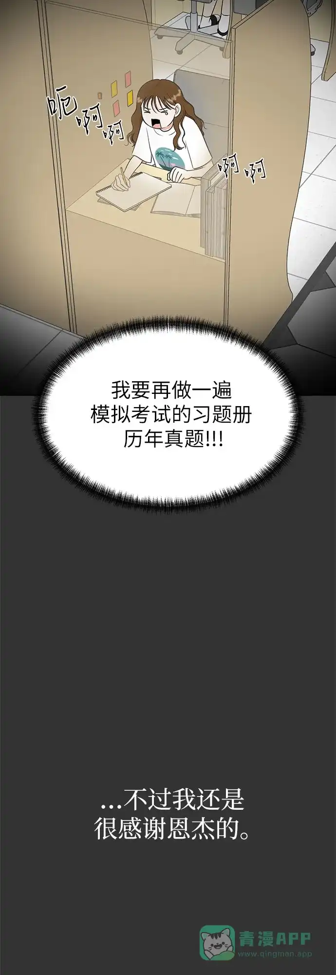 《都幻想到结婚了！》[第102话] 两年后，重逢 第54页