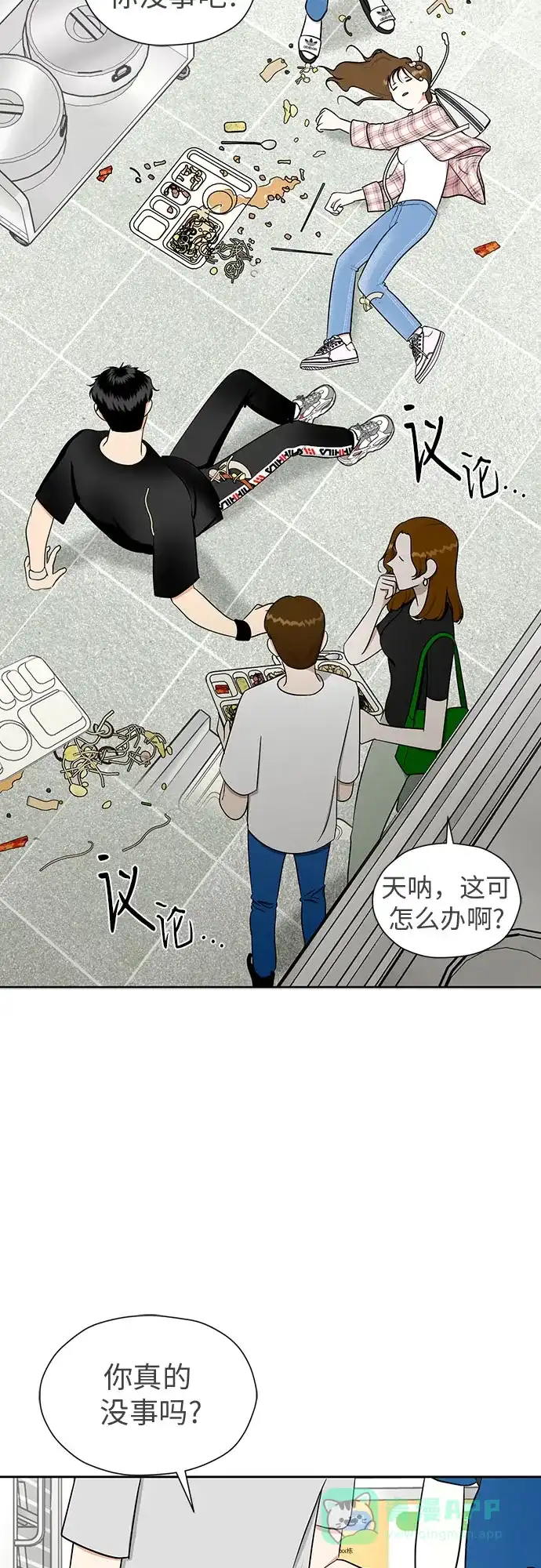 《都幻想到结婚了！》[第102话] 两年后，重逢 第72页
