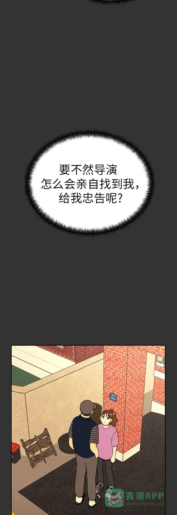 《都幻想到结婚了！》[第102话] 两年后，重逢 第41页