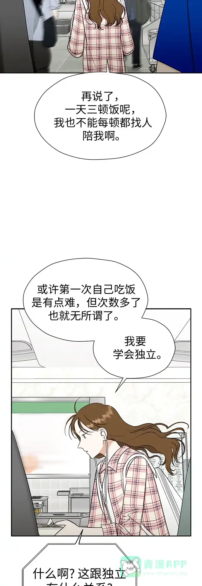 《都幻想到结婚了！》[第102话] 两年后，重逢 第67页