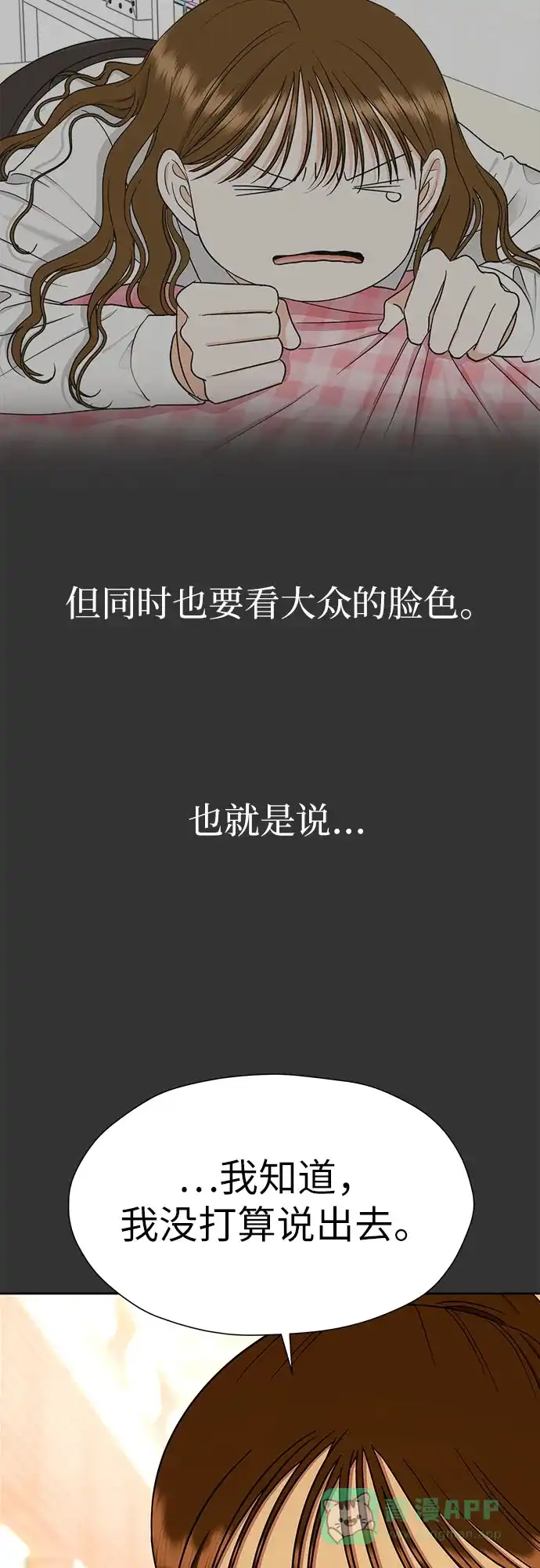 《都幻想到结婚了！》[第102话] 两年后，重逢 第46页