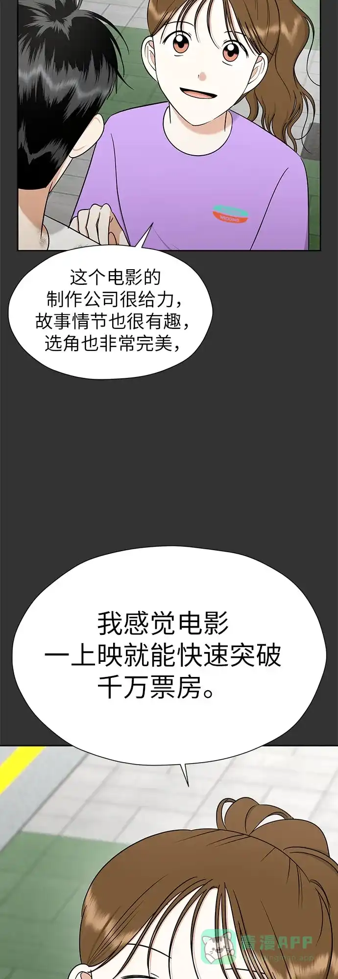 《都幻想到结婚了！》[第102话] 两年后，重逢 第28页