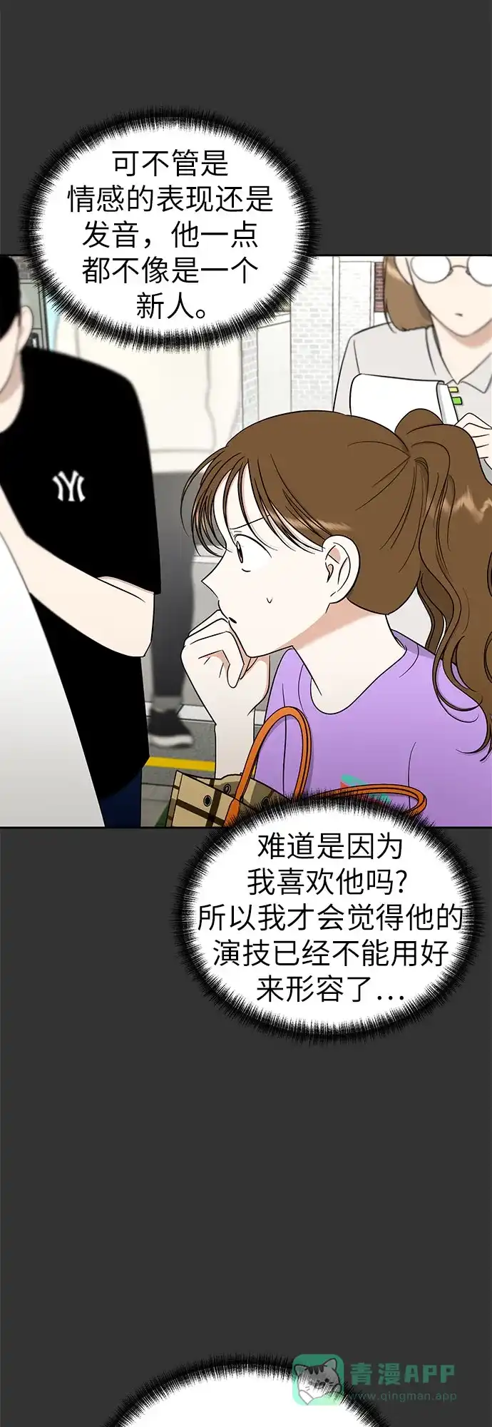《都幻想到结婚了！》[第102话] 两年后，重逢 第24页