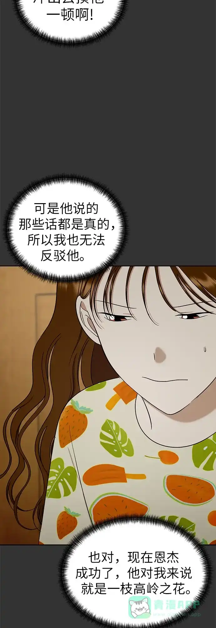 《都幻想到结婚了！》[第102话] 两年后，重逢 第40页