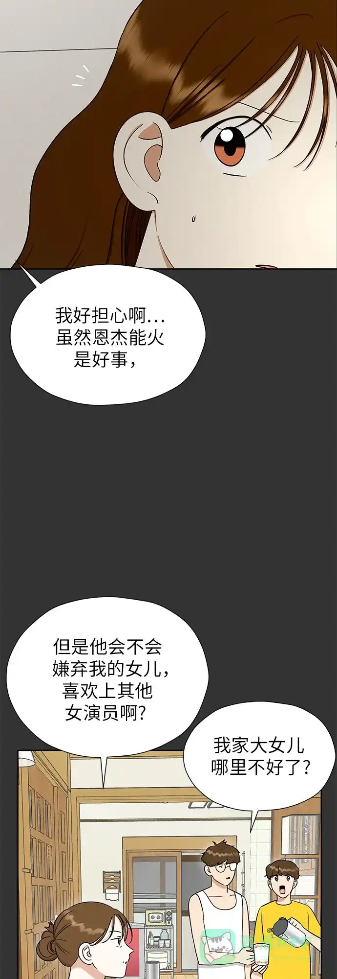 《都幻想到结婚了！》[第102话] 两年后，重逢 第35页