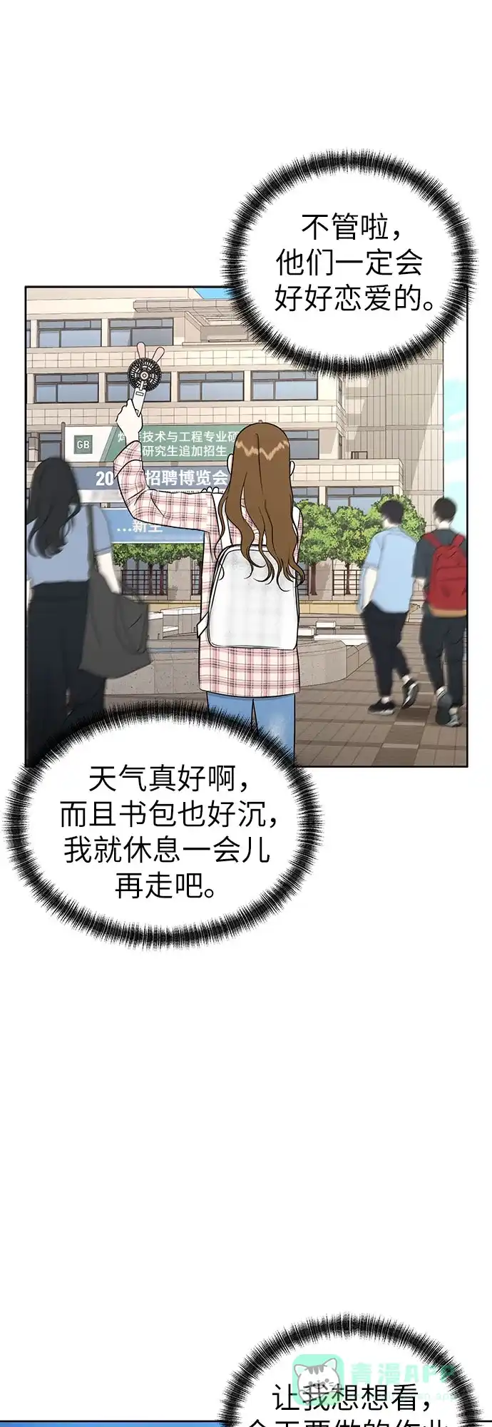 《都幻想到结婚了！》[第102话] 两年后，重逢 第5页