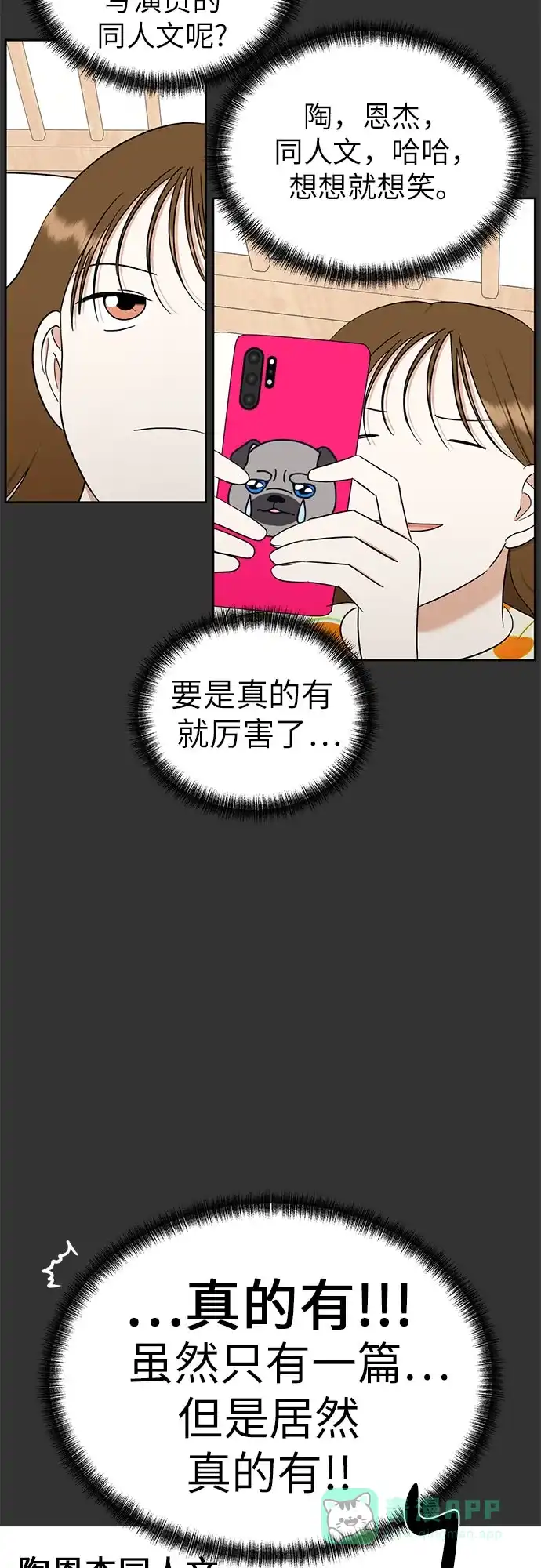 《都幻想到结婚了！》[第102话] 两年后，重逢 第49页