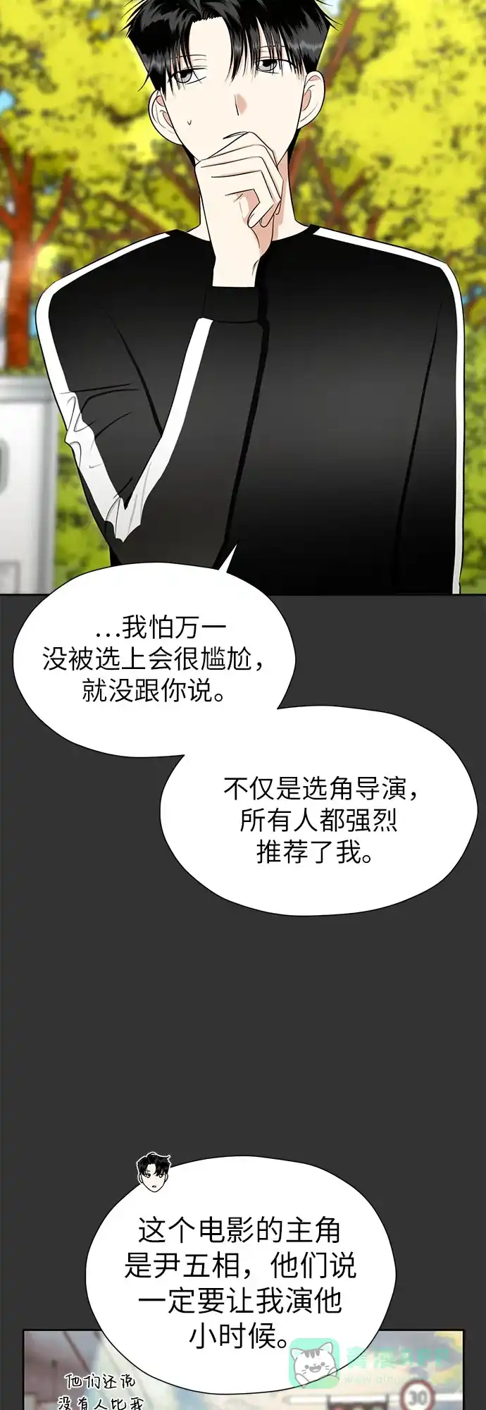 《都幻想到结婚了！》[第102话] 两年后，重逢 第14页