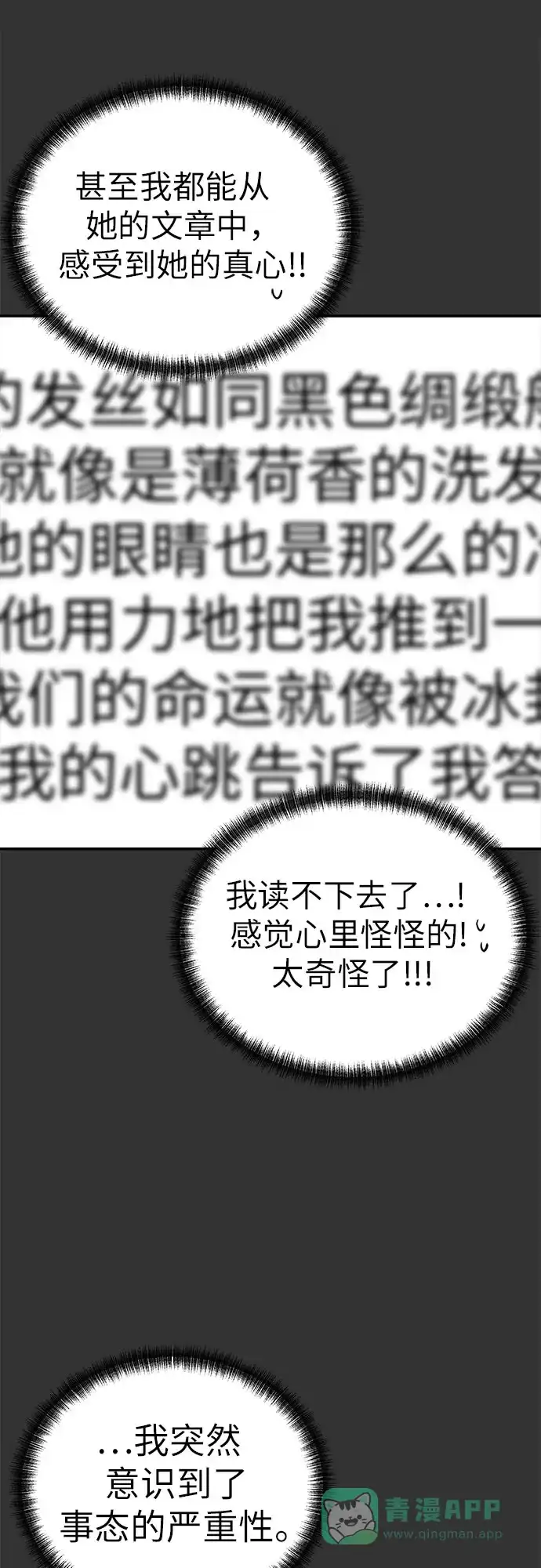 《都幻想到结婚了！》[第102话] 两年后，重逢 第51页