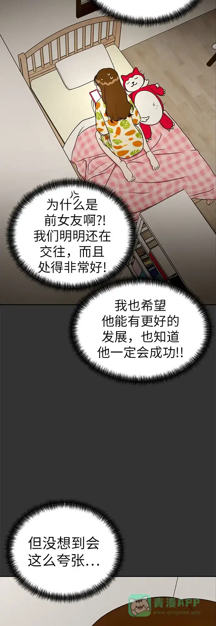 《都幻想到结婚了！》[第102话] 两年后，重逢 第34页