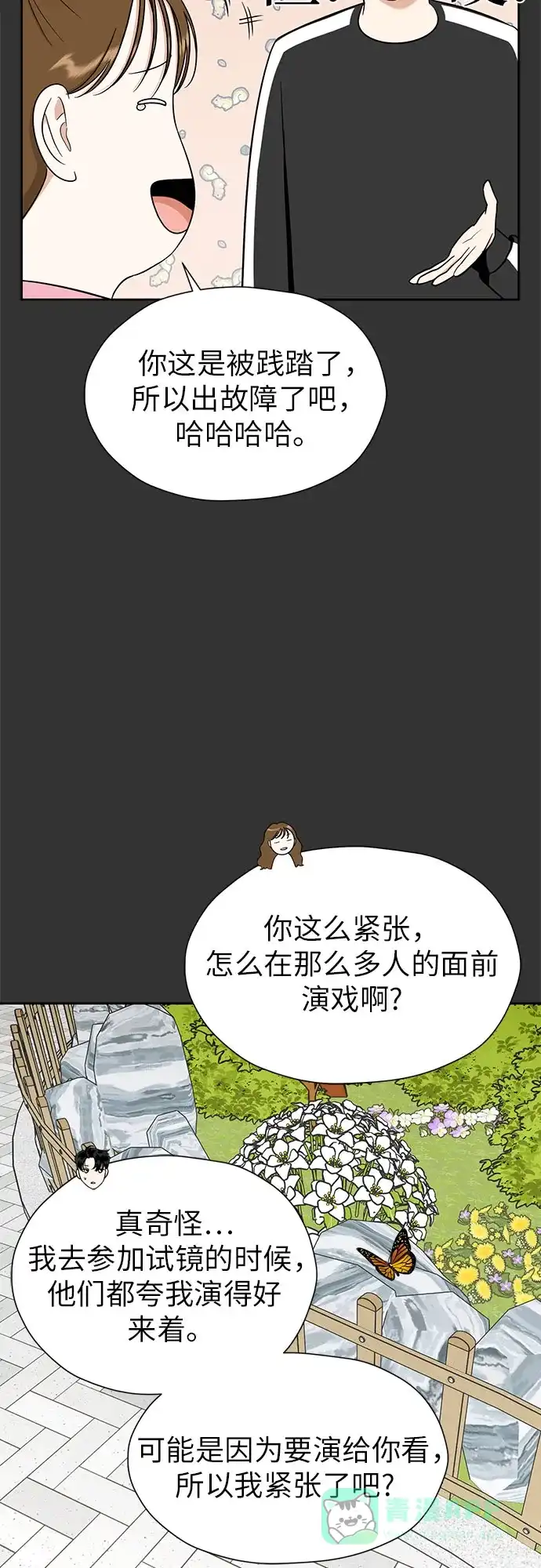 《都幻想到结婚了！》[第102话] 两年后，重逢 第18页