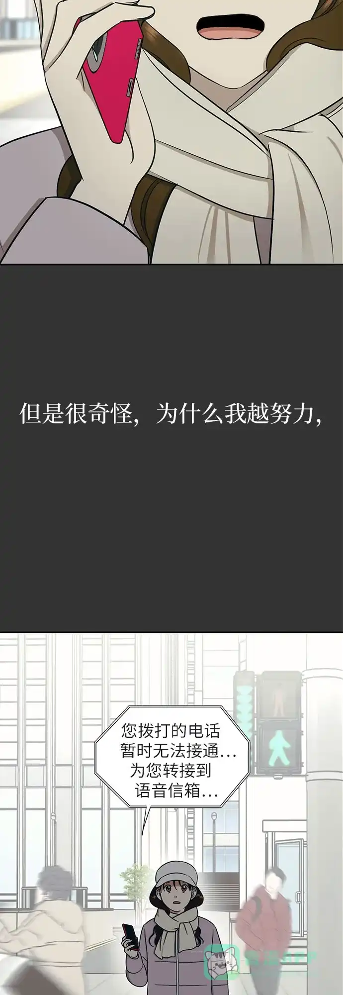《都幻想到结婚了！》[第102话] 两年后，重逢 第61页