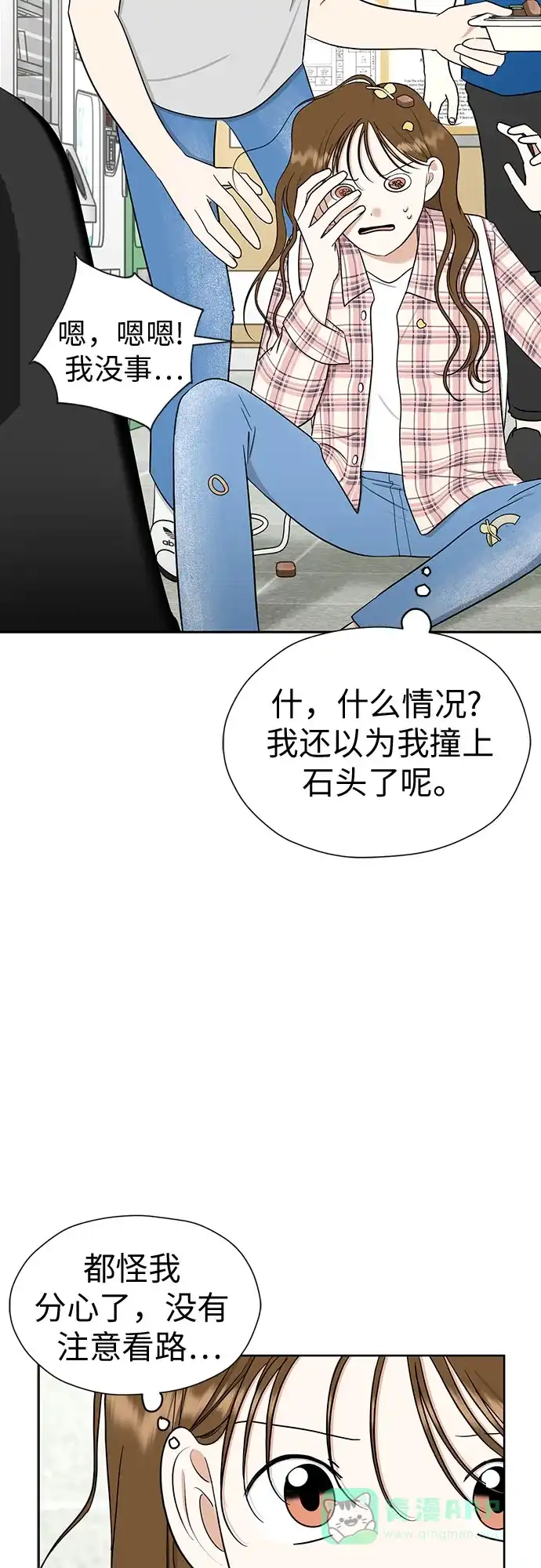 《都幻想到结婚了！》[第102话] 两年后，重逢 第73页