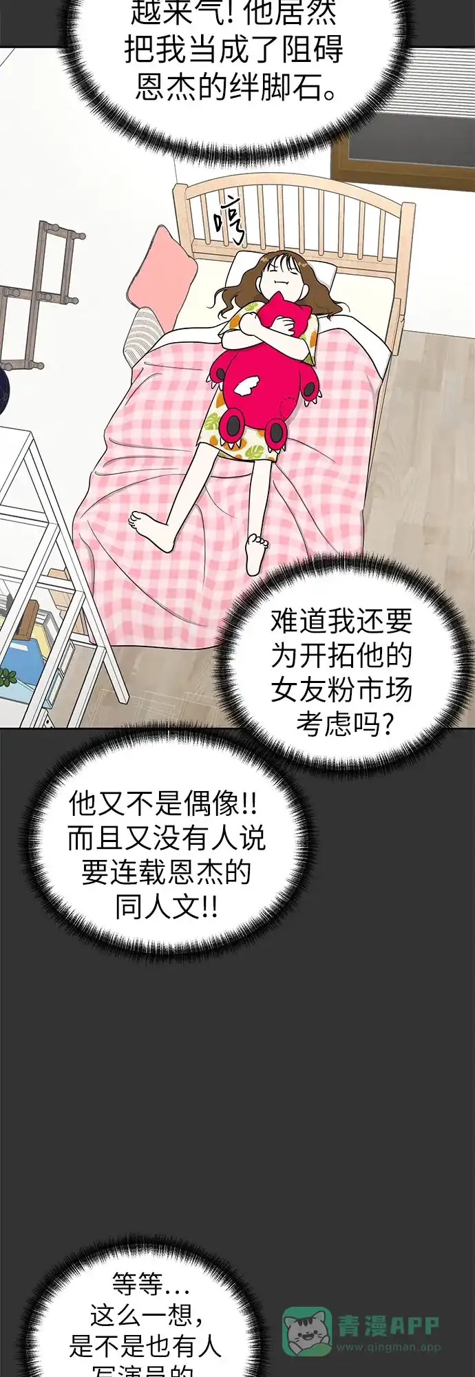 《都幻想到结婚了！》[第102话] 两年后，重逢 第48页
