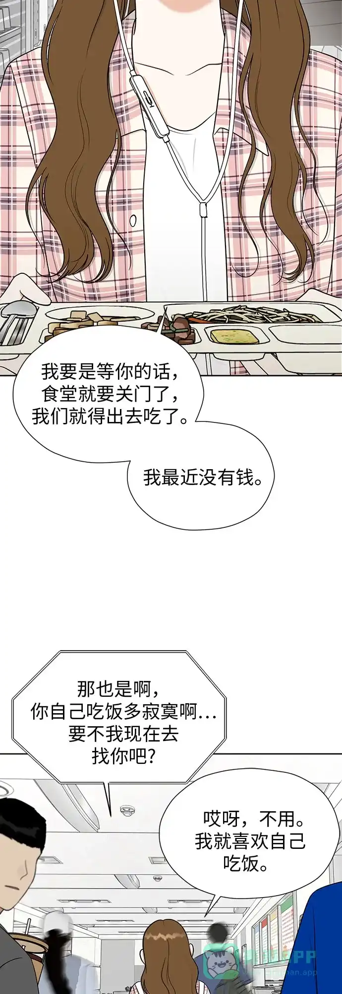 《都幻想到结婚了！》[第102话] 两年后，重逢 第66页