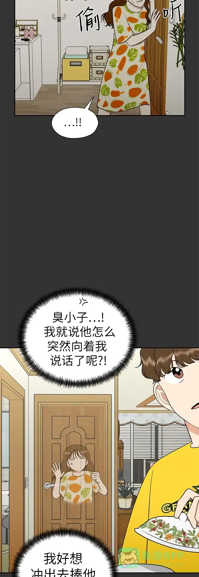 《都幻想到结婚了！》[第102话] 两年后，重逢 第39页