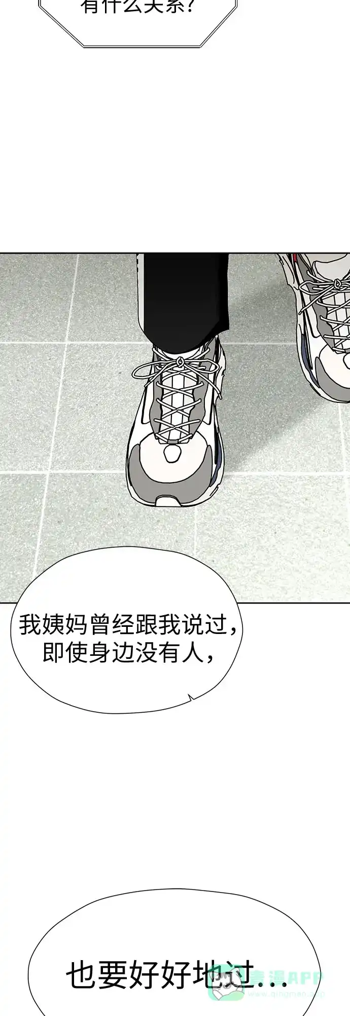 《都幻想到结婚了！》[第102话] 两年后，重逢 第68页