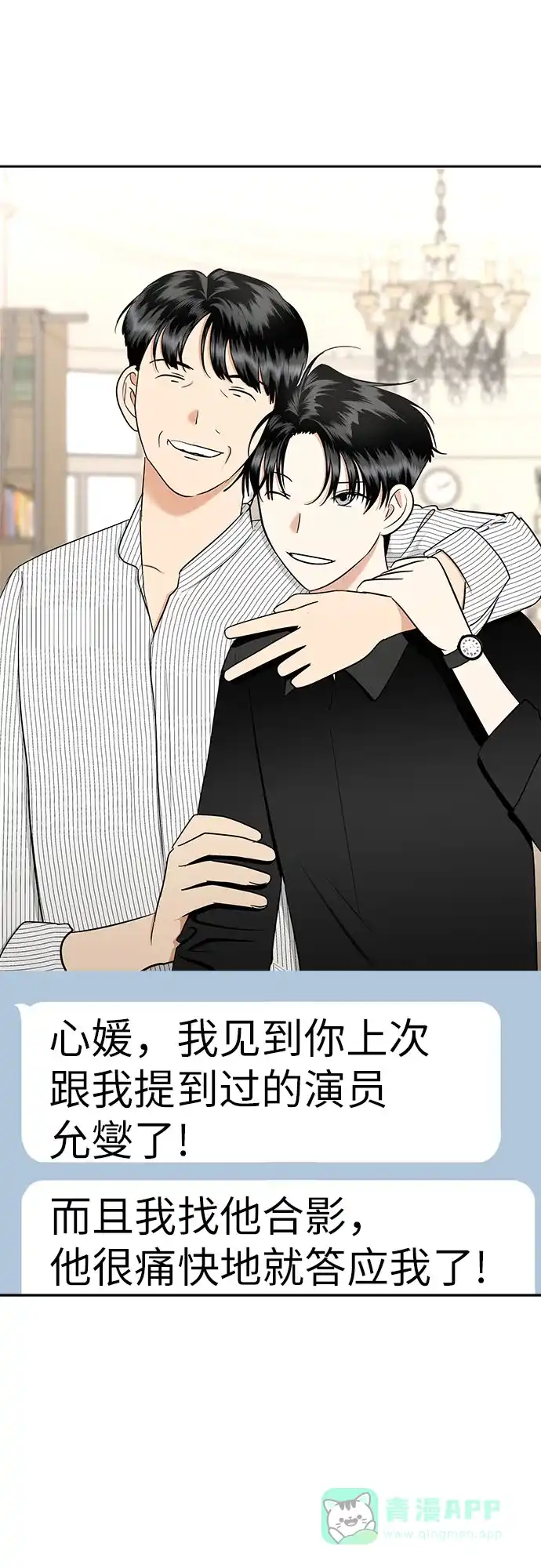 《都幻想到结婚了！》[第102话] 两年后，重逢 第9页