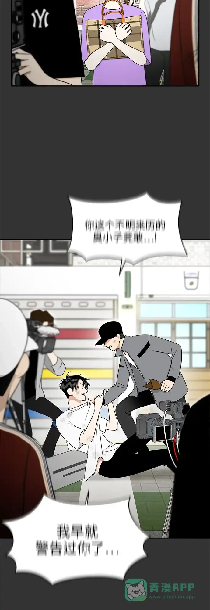 《都幻想到结婚了！》[第102话] 两年后，重逢 第21页