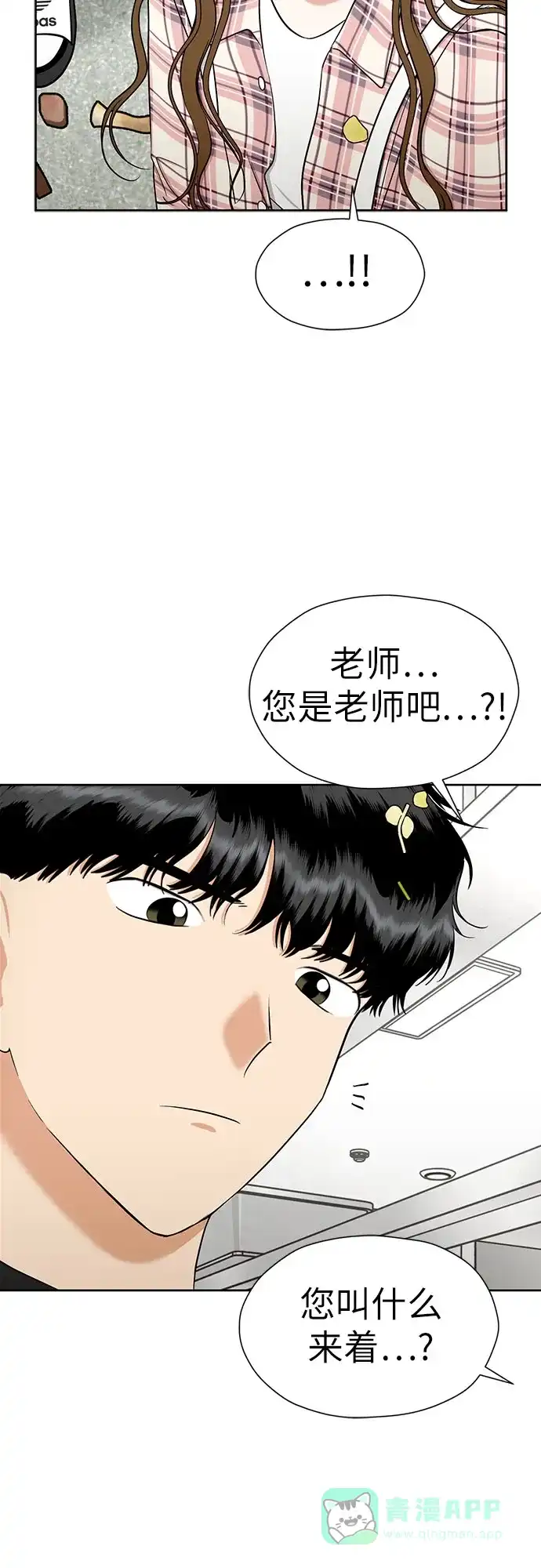 《都幻想到结婚了！》[第102话] 两年后，重逢 第80页
