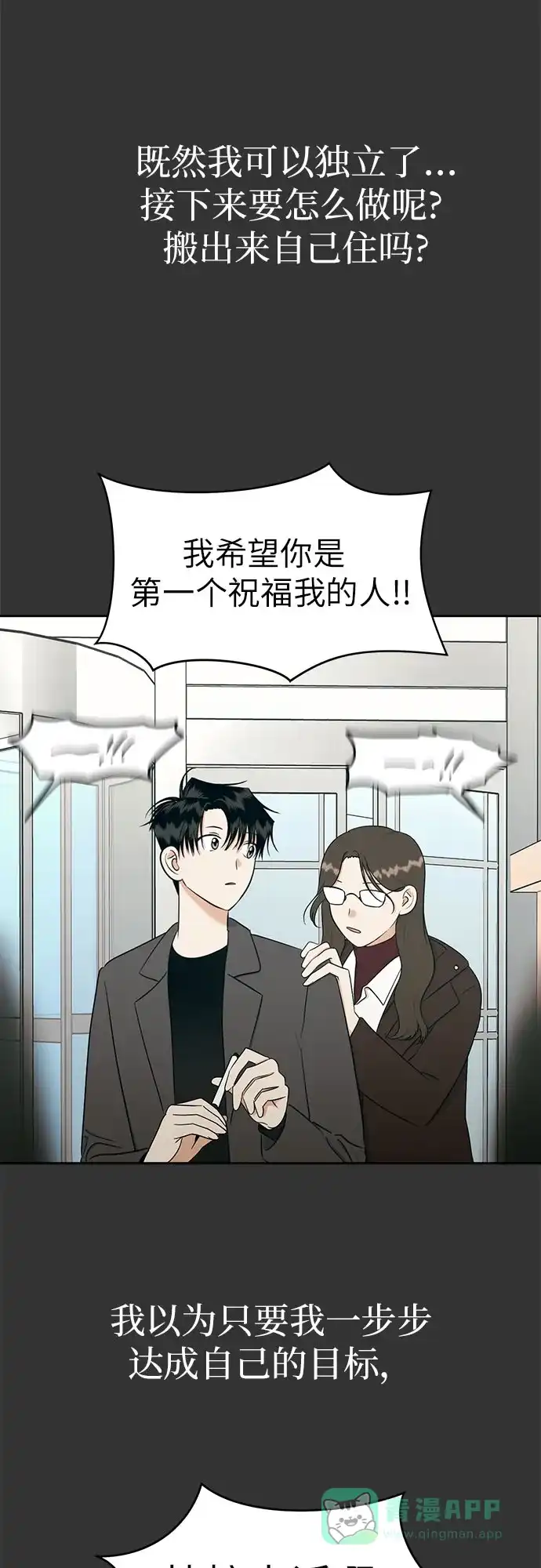 《都幻想到结婚了！》[第102话] 两年后，重逢 第59页
