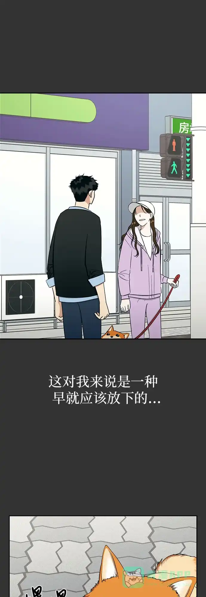 《都幻想到结婚了！》[第103话] 现实主义者 第9页