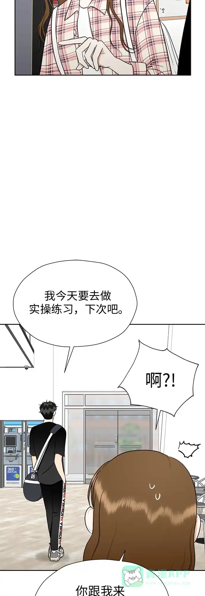 《都幻想到结婚了！》[第103话] 现实主义者 第54页