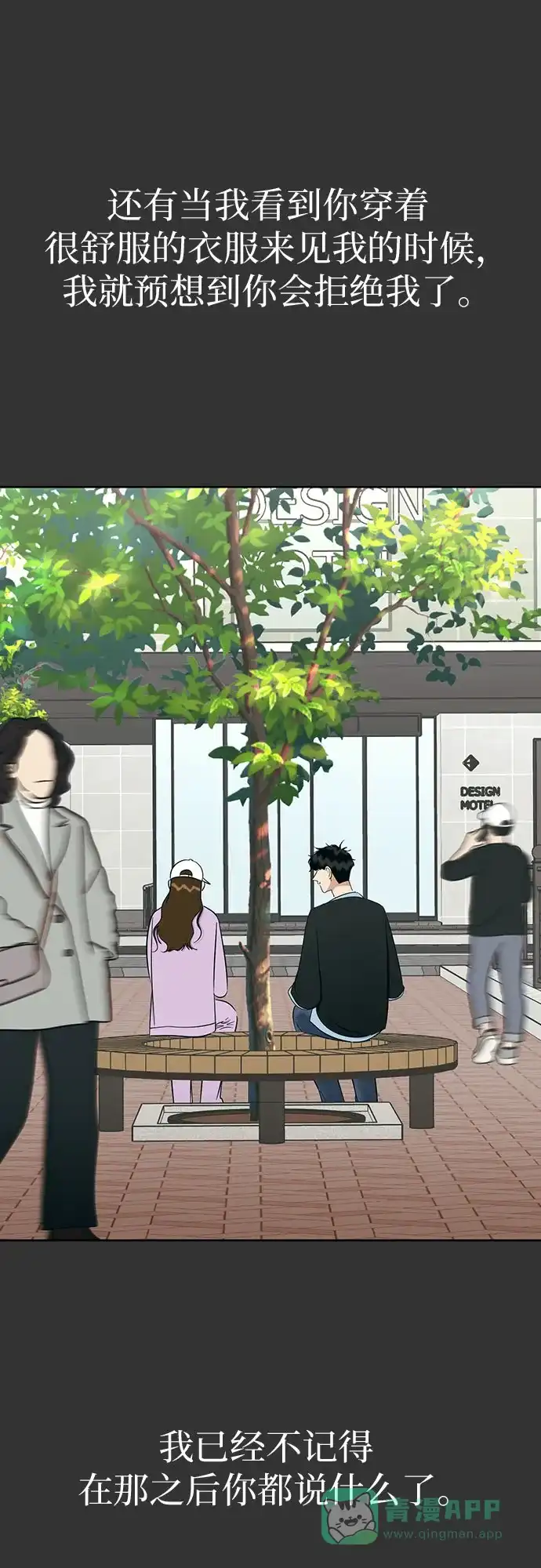 《都幻想到结婚了！》[第103话] 现实主义者 第4页
