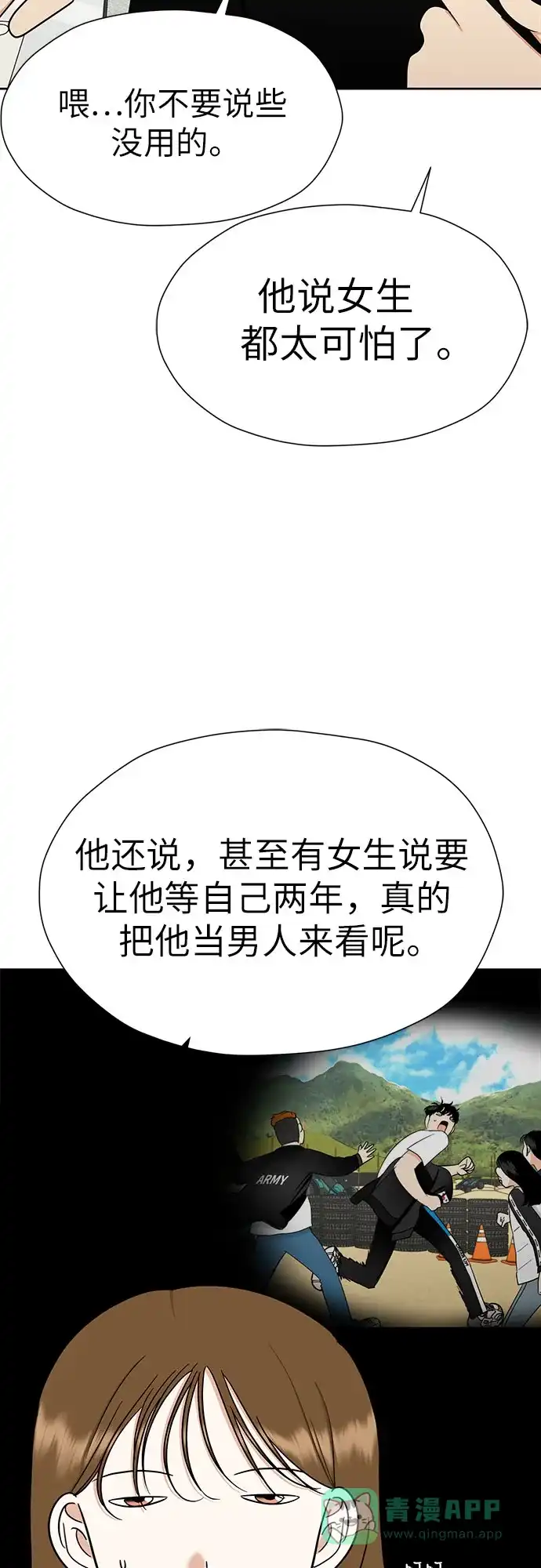 《都幻想到结婚了！》[第103话] 现实主义者 第35页