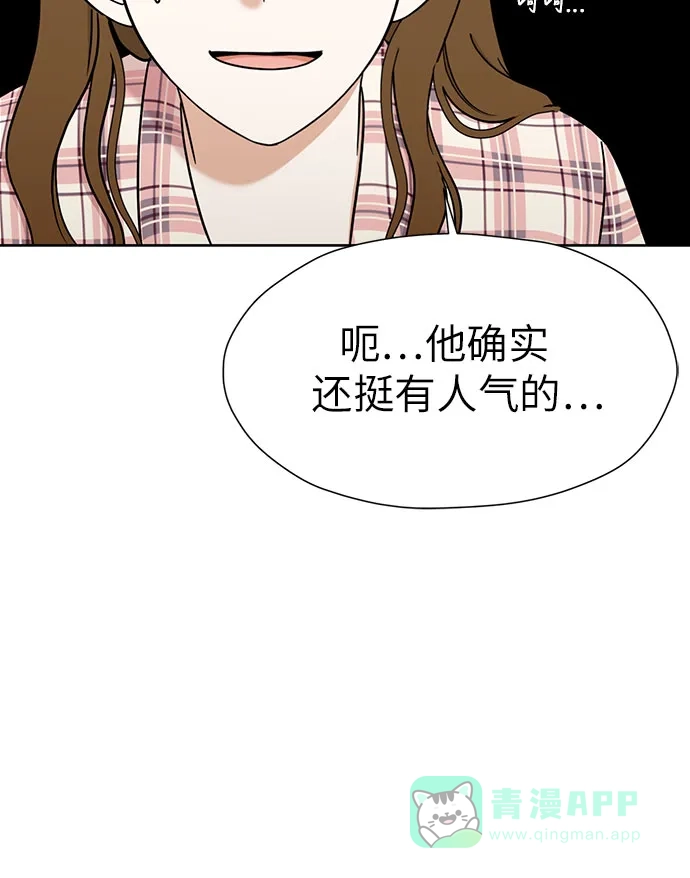 《都幻想到结婚了！》[第103话] 现实主义者 第36页