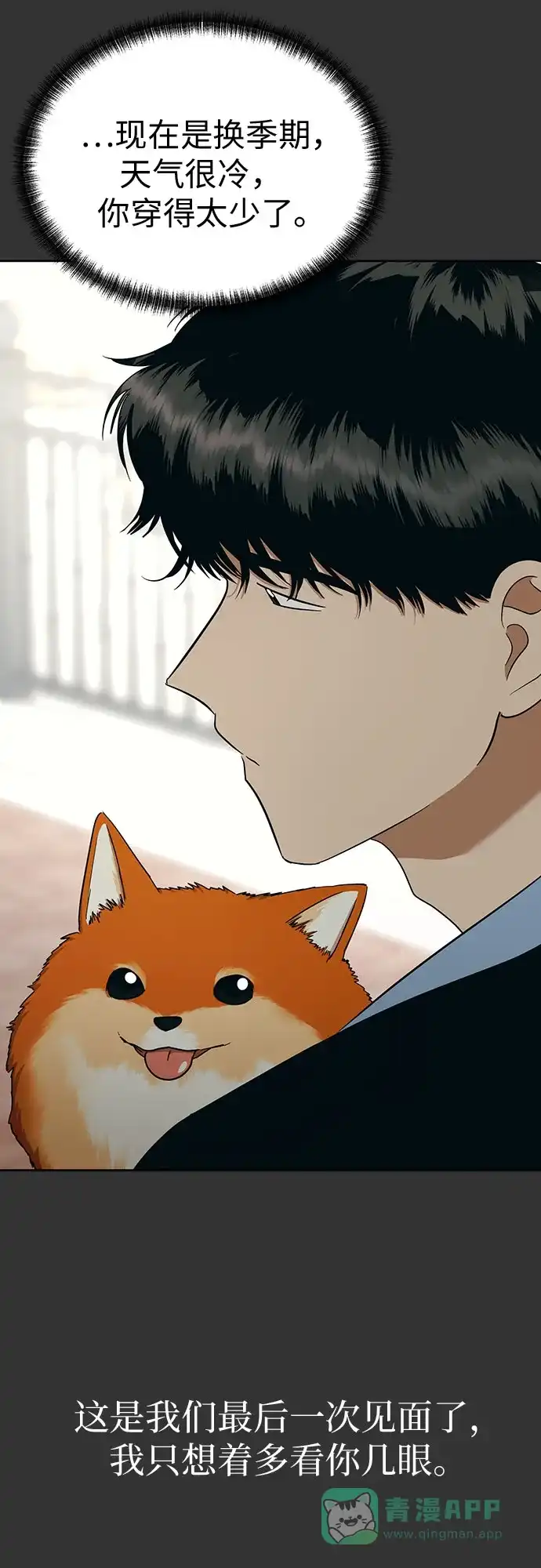 《都幻想到结婚了！》[第103话] 现实主义者 第6页