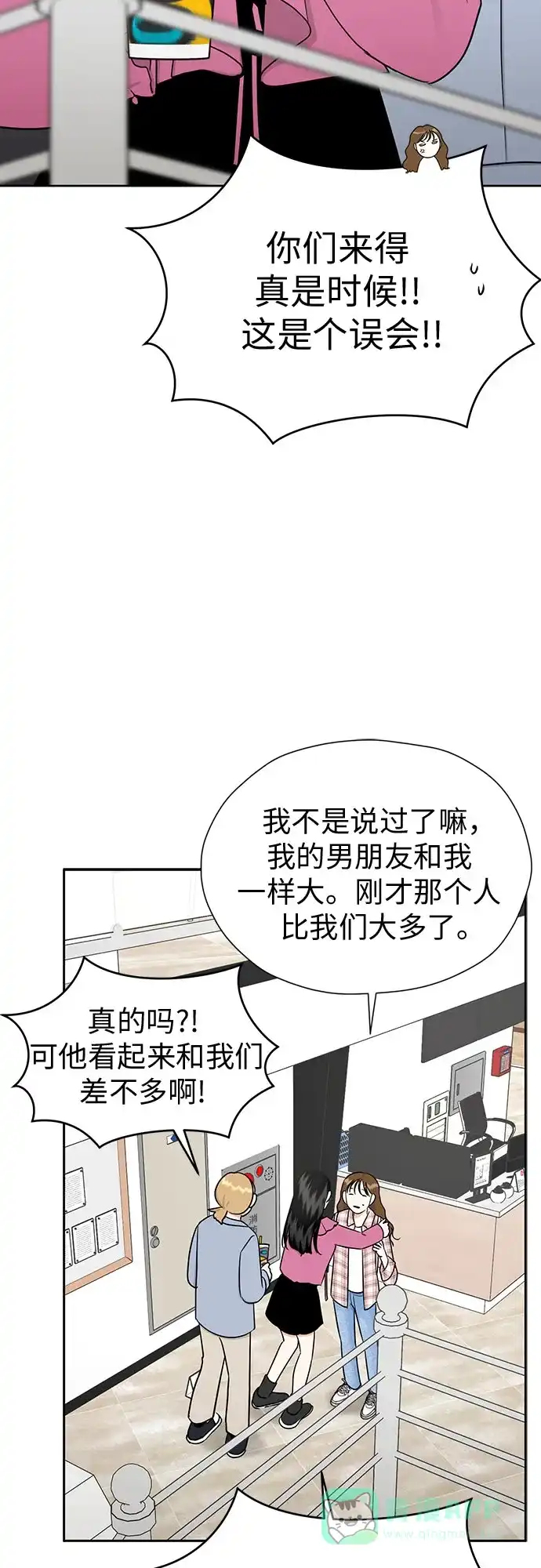 《都幻想到结婚了！》[第103话] 现实主义者 第61页