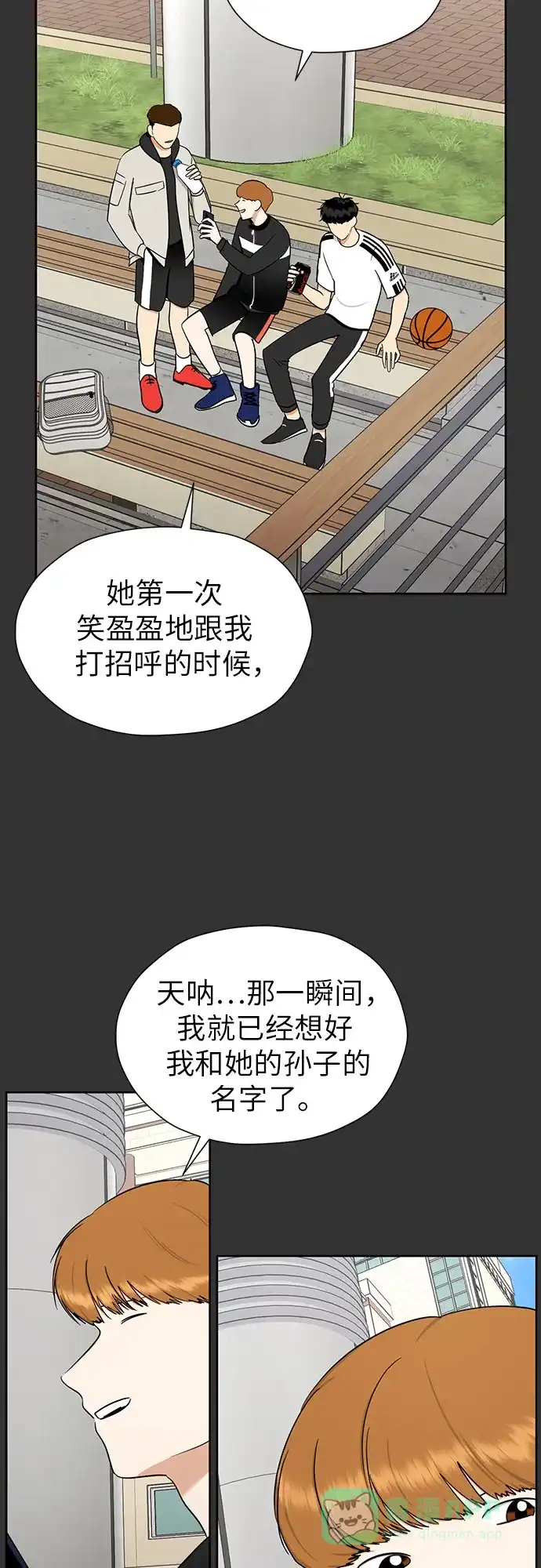 《都幻想到结婚了！》[第103话] 现实主义者 第14页
