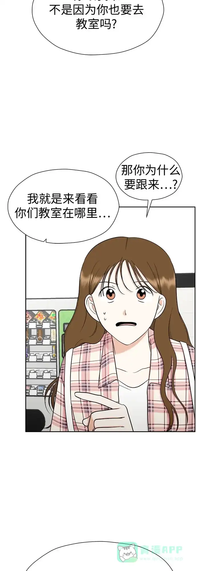 《都幻想到结婚了！》[第103话] 现实主义者 第55页