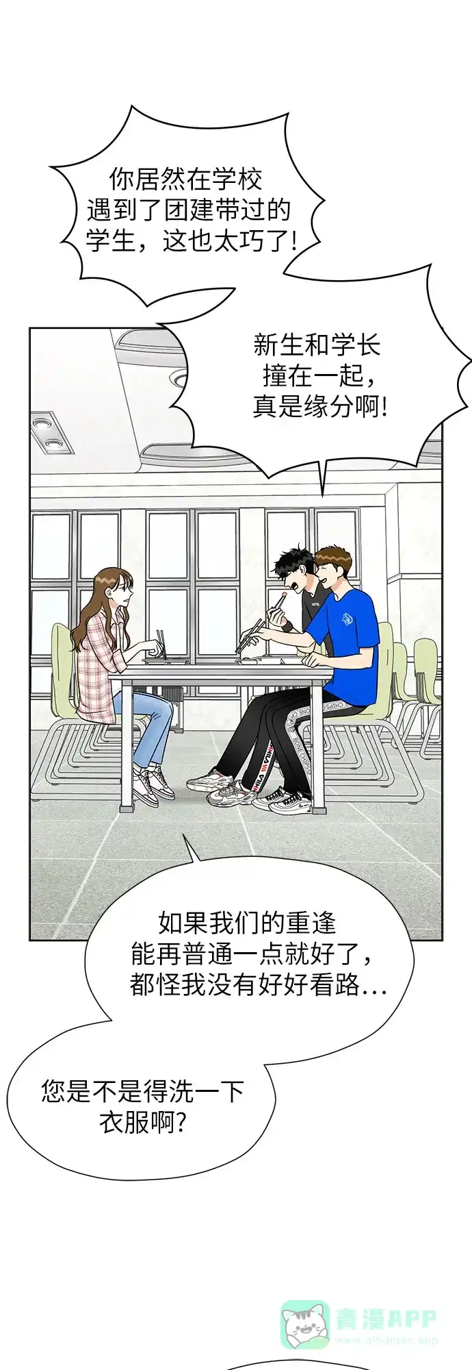 《都幻想到结婚了！》[第103话] 现实主义者 第30页