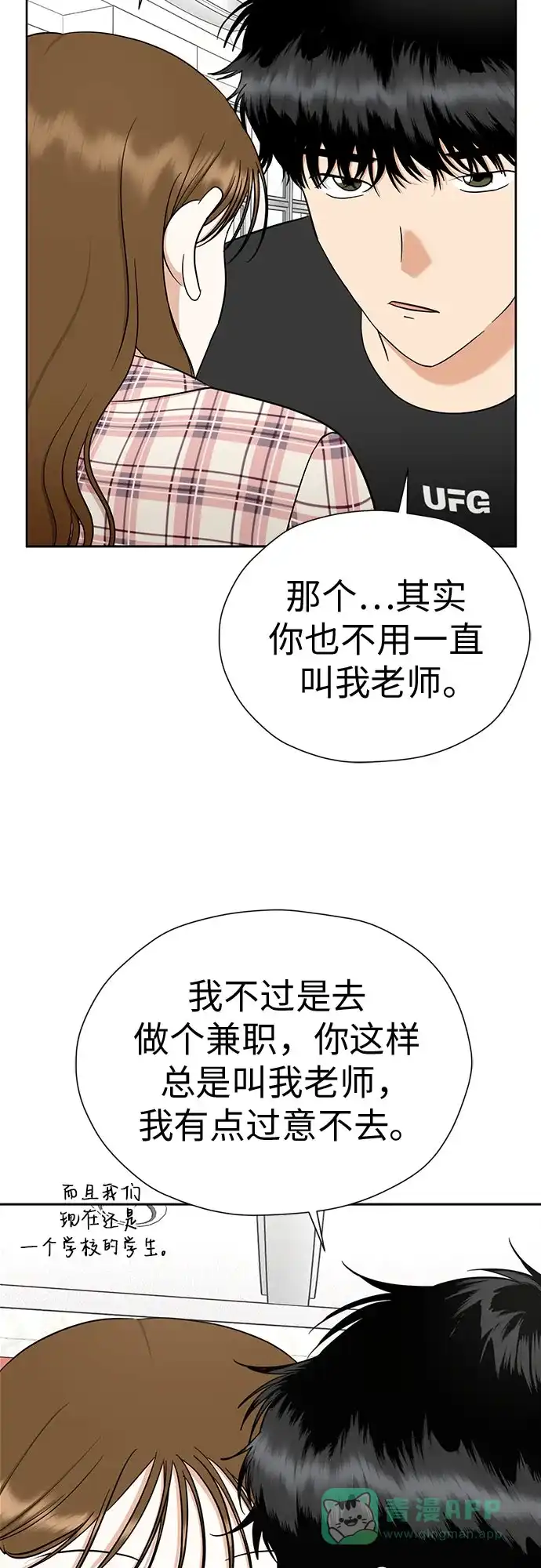 《都幻想到结婚了！》[第103话] 现实主义者 第38页