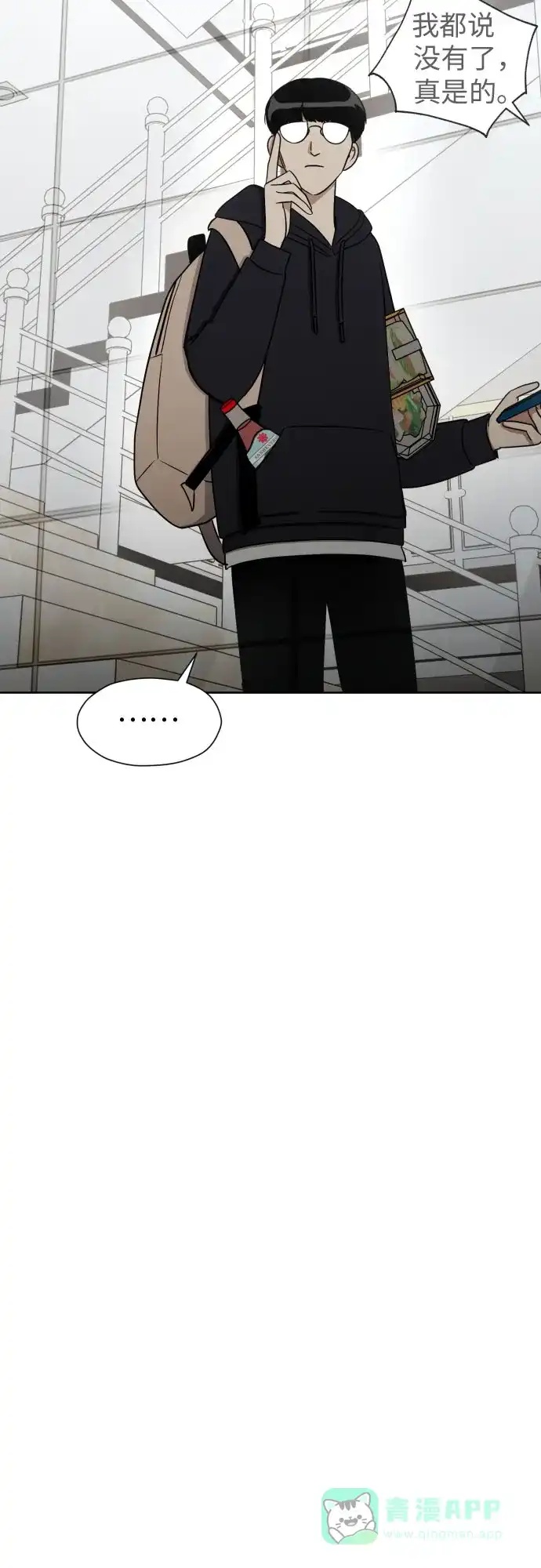 《都幻想到结婚了！》[第103话] 现实主义者 第68页