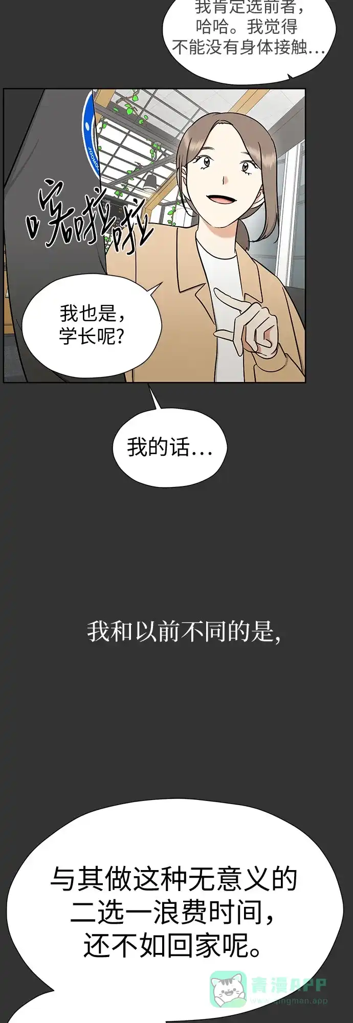 《都幻想到结婚了！》[第103话] 现实主义者 第19页